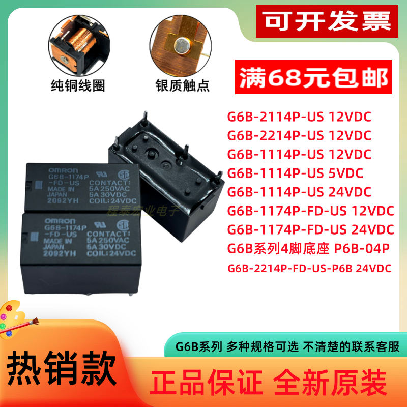 G6B-1174P-FD-US24VDC12VDC5V