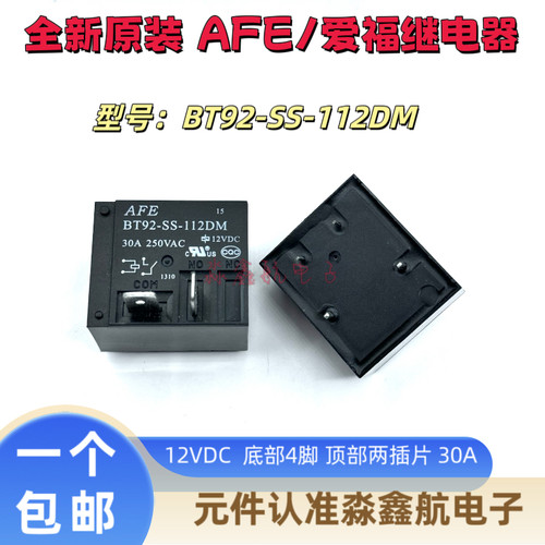 全新原装 BT92-SS-112DM 30A 空调热水器继电器 12伏同 MPQ4 TC93