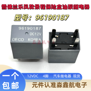 别克君越凯越起亚汽车继电器 740 4脚通OK 12VDC 2A2 96190187
