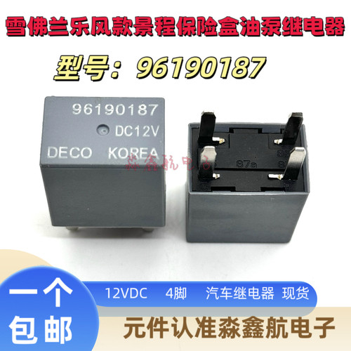 96190187 别克君越凯越起亚汽车继电器 4脚通OK 2A2 67 740 12VDC