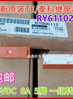 全新原装 RY611024 TE/泰科 RY900112 24VDC 继电器 5脚 DC24V 8A