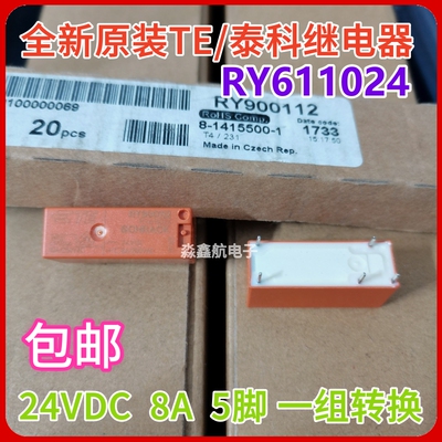 全新原装 RY611024 TE/泰科 RY900112 24VDC 继电器 5脚 DC24V 8A
