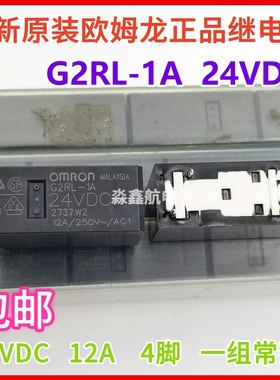全新原装 G2RL-1A-24VDC 继电器12A 4脚一组常开 HF115F 024-1HS1