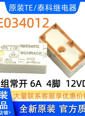 原装TE泰科继电器 RE034012 RE034024 PE014005 014012 024 4/5脚