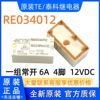 原装TE泰科继电器 RE034012 RE034024 PE014005 014012 024 4/5脚