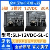 3插片 松乐继电器 5脚 T91C 30A 12VDC 全新原装 SLI