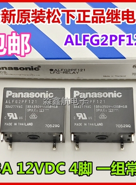 全新 ALFG2PF121 12V 4脚 变光伏太阳能33A 12VDC松下原装继电器