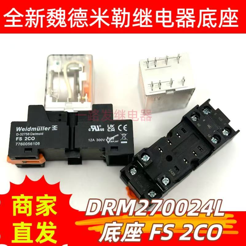 DRM270024L 24VDC 正品魏德米勒 10A 250VAC 两开两闭 FS 2CO