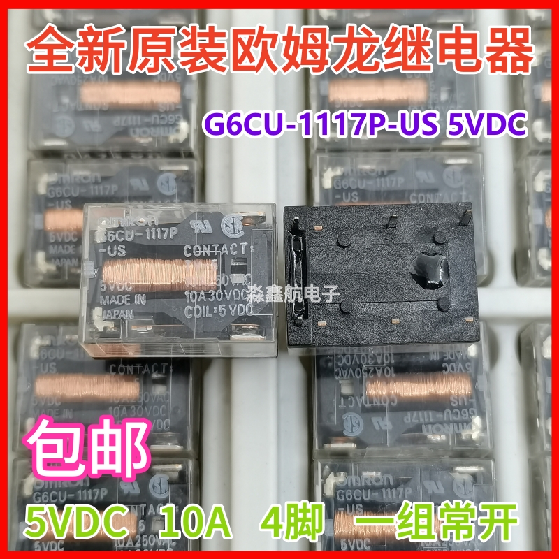 全新 G6CU-1117P-US 5VDC 6脚电子中控直流电磁自锁功率继电器10A