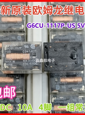 全新 G6CU-1117P-US 5VDC 6脚电子中控直流电磁自锁功率继电器10A
