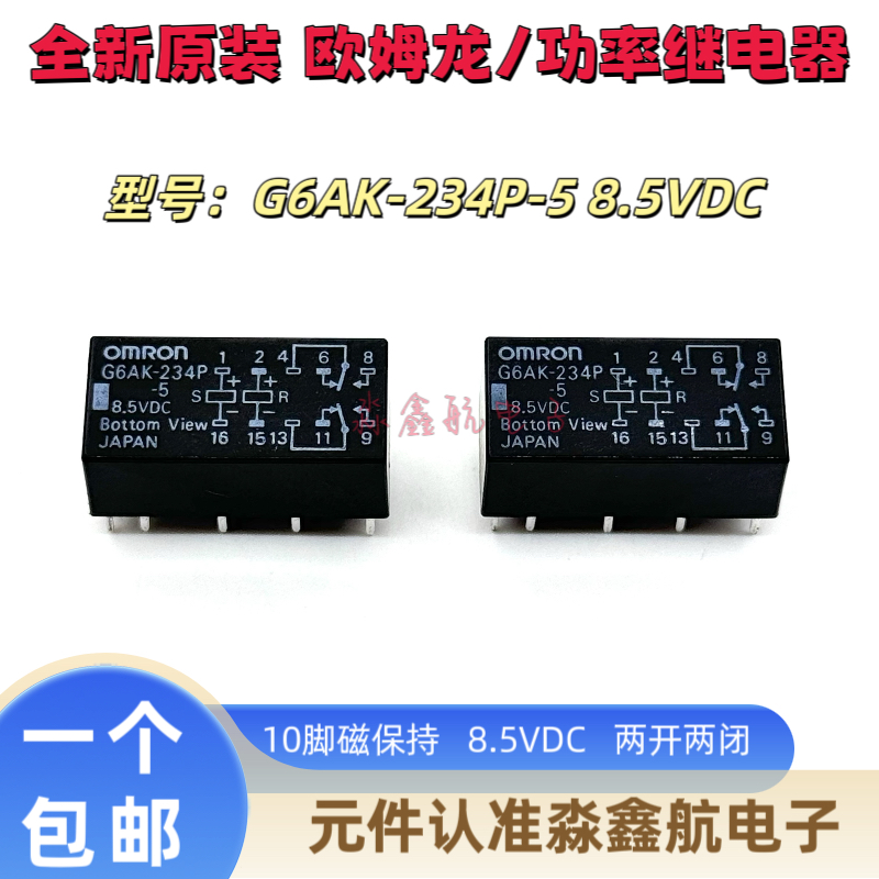 全新 G6AK-234P-ST40-US-24VDC 双线圈磁保持 G6AK-234P-5-8.5VDC