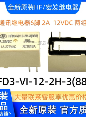 HFD3-VI/12-2H-3（888）原装宏发高绝缘继电器12VDC 6脚两组常开