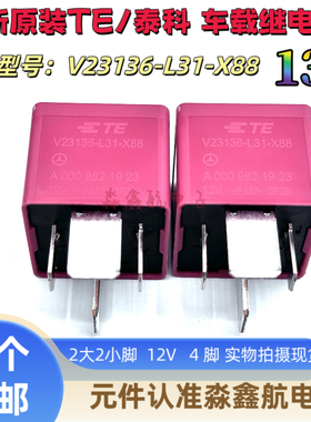 V23136-L31-X88 132号 70A带磁保持汽车继电器 V23136-L31-D642 