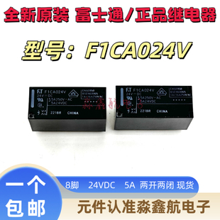 F1CA012V FTR F1CA024V 富士通功率继电器 5A 24VDC 8脚 两开两闭