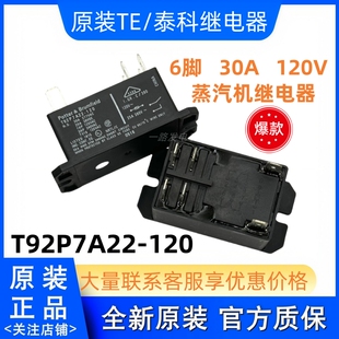 T92S7A22 全新 120VAC 120 蒸汽机继电器大量现货 T92P7A22