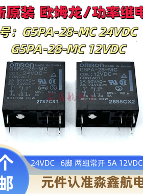 全新原装 G5PA-28-MC 24VDC 12V 继电器5A 6脚 F4AK024T 两组常开