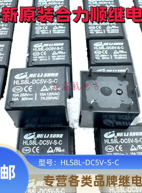 全新原装 HLS8L-DC12V-DC5V -S-C 5脚 一开一闭 12VDC 5VDC T73