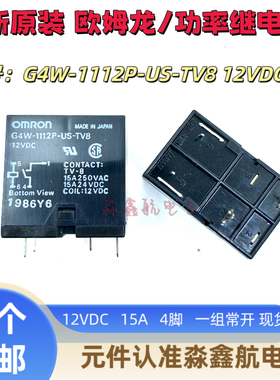 全新原装 G4W-1112P-US-TV8 12VDC 欧姆龙 OMRON现货 12V 常开15A