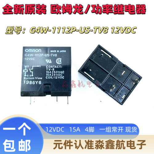 全新原装 G4W-1112P-US-TV8 12VDC 欧姆龙 OMRON现货 12V 常开15A