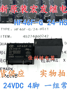 HF46F-G-24-HS1T 宏发继电器24VDC一组常开4脚7A HF46F-G-24-HS1