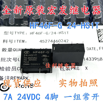 宏发HF46F-G24-HS1T24vdc原装