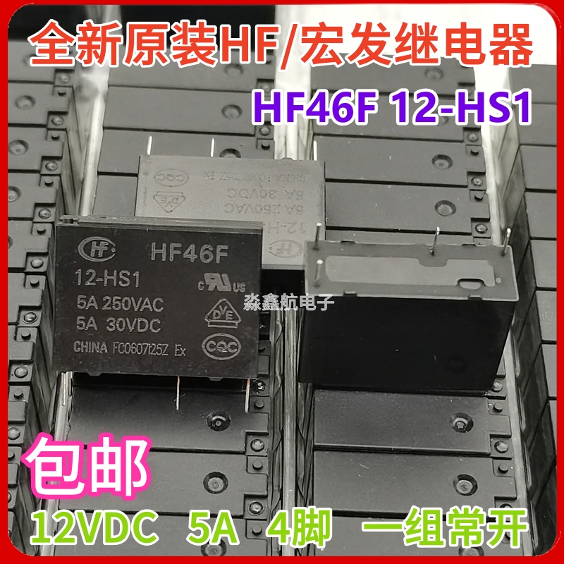 全新 HF46F-G-24 5 12-HS1T HF46F/5/12/24-HS1 HS1T 宏发HF46F