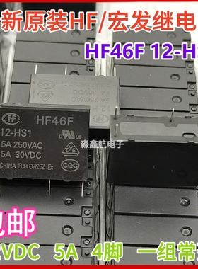 全新 HF46F-G-24 5 12-HS1T HF46F/5/12/24-HS1 HS1T 宏发HF46F
