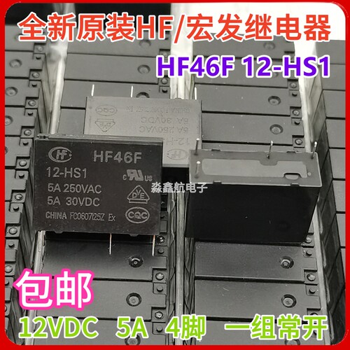 全新 HF46F-G-24 5 12-HS1T HF46F/5/12/24-HS1 HS1T 宏发HF46F