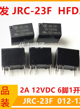 全新 HFD23 同 JRC-23F 012-1ZS 宏发继电器 2A12VDC6脚 一组转换