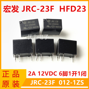 全新 HFD23 同 JRC-23F 012-1ZS 宏发继电器 2A12VDC6脚 一组转换