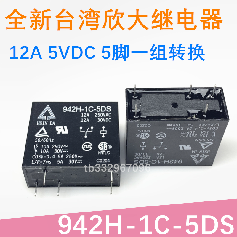 欣大继电器全新942H-1C-5DS5v12a