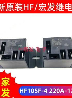 HF105F-4/220A-1ZS 220VAC 5脚一组转换小型大功率 HF105F-4-220A