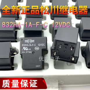 全新原装 12VDC台湾松川继电器40A12VDC4脚一组常开 832HA
