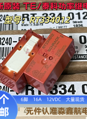 全新原装 RT334012 进口泰科 12V 16A 6脚 12VDC 继电器 RT334012