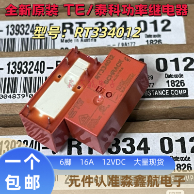 全新原装 RT334012 进口泰科 12V 16A 6脚 12VDC 继电器 RT334012