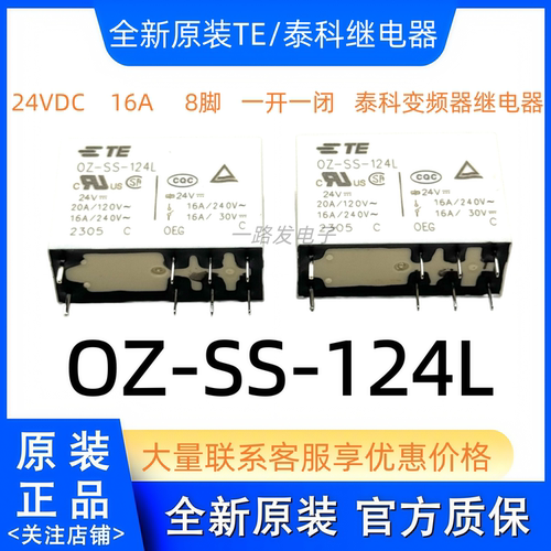 OZ-SS-124L 24VDC 16A TE/泰科变频器继电器 8脚 一组转换124L1