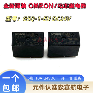 G5Q-1-EU-DC24V  G5Q-1-EU-24VDC 功率继电器 24V 五脚位 5A