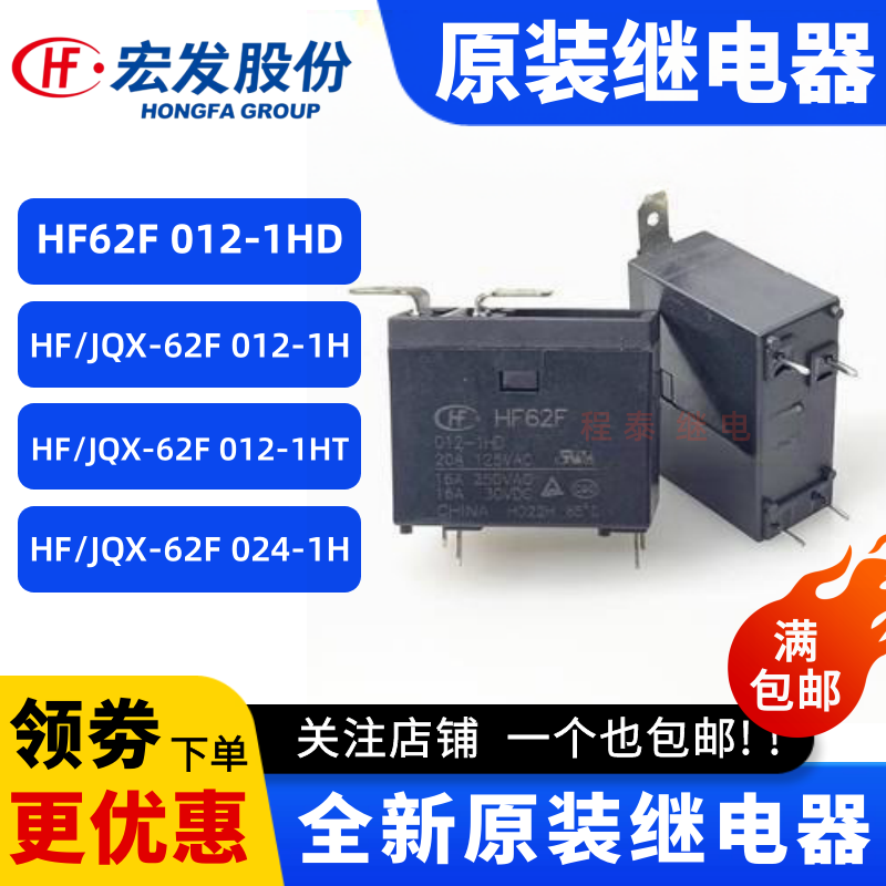 JQX-HF62F012-1H-1HD-1HT-12V
