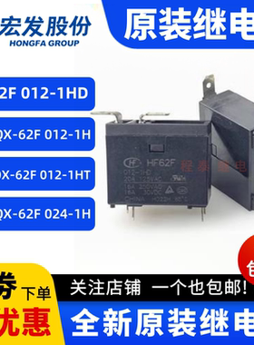 原装 JQX-HF62F 012-1HD-1H-1HT 热水器 微波炉 24VDC 4脚 12VDC