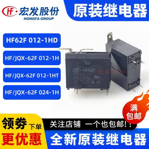 JQX-HF62F012-1H-1HD-1HT-12V