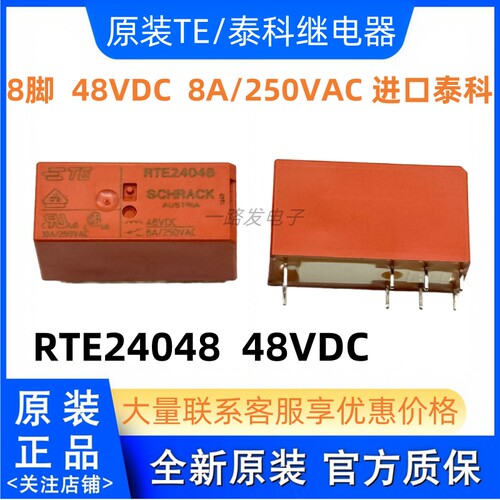 RTE24048 48VDC 全新原装进口TE泰科继电器 8脚 8A 48V 现货可拍