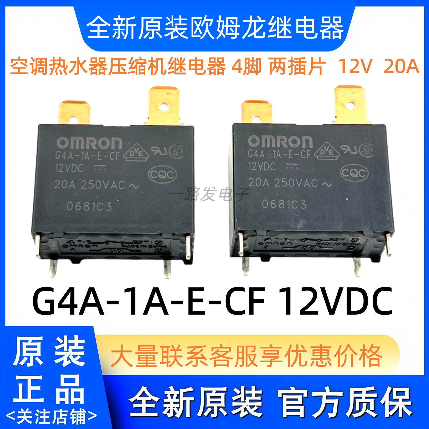 全新原装 G4A-1A-E-CF 12VDC 20A 热水器继电器 G4A-1A-E-CN MPY