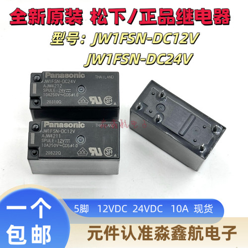JW1FSN-DC24V 24VDC功率继电器10A 5脚 AJW4212 原装JW1FSN-DC12V