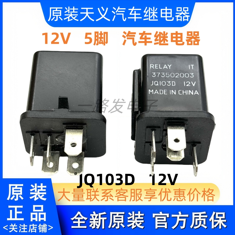 373502003 江淮福田长城皮卡车江铃五十充电大灯光12v JQ103D