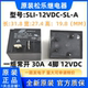 12VDC 30A SLI 松乐继电器 4脚 空调热水器专用HF2160