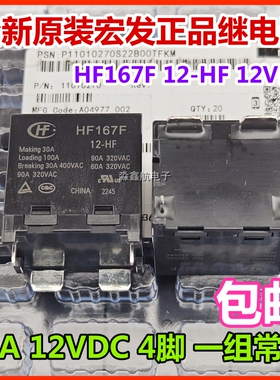 全新HF170F-12 24-2HTF -2H1DTF HF167F-HF176F-12-24-HT-H3F宏发
