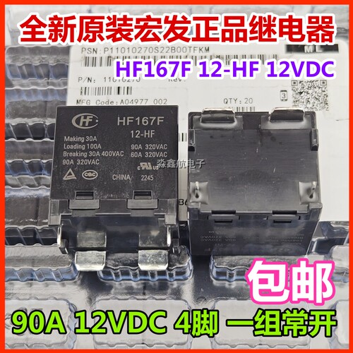 全新HF170F-12 24-2HTF -2H1DTF HF167F-HF176F-12-24-HT-H3F宏发