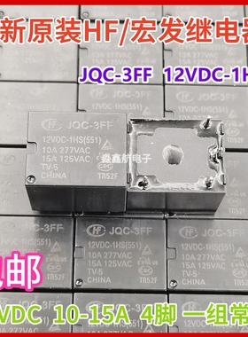 HF3FF- JQC-3FF- 005 012 024 24VDC 12VDC -1HS -1ZS 宏发继电器
