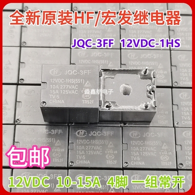 HF3FF- JQC-3FF- 005 012 024 24VDC 12VDC -1HS -1ZS 宏发继电器