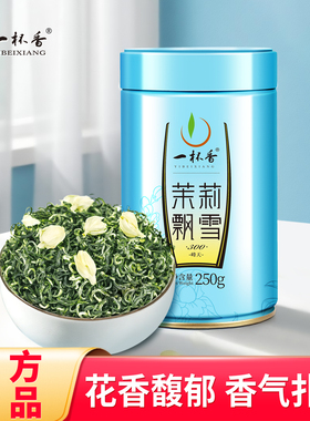 2025新茶一杯香茉莉花茶250g横县花草茶特级浓香茶叶正品官方旗舰